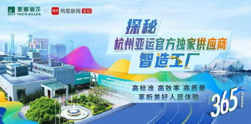 蒙娜麗莎杭州亞運整合營銷 斬獲中國國際廣告節(jié)金獎的卓越廣告服務(wù)