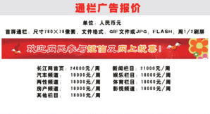 武漢市長江互動傳媒網(wǎng)廣告服務(wù)詳情